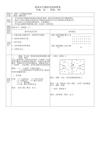 篮球双手胸前传接球教案