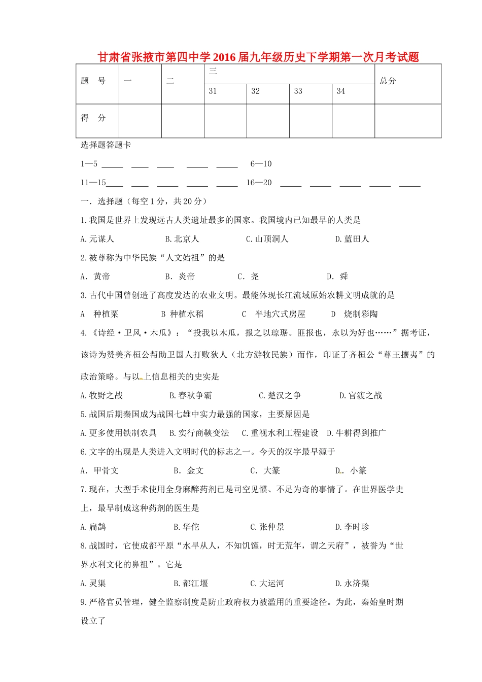 九年级历史下学期第一次月考试卷无答案)试卷_第1页