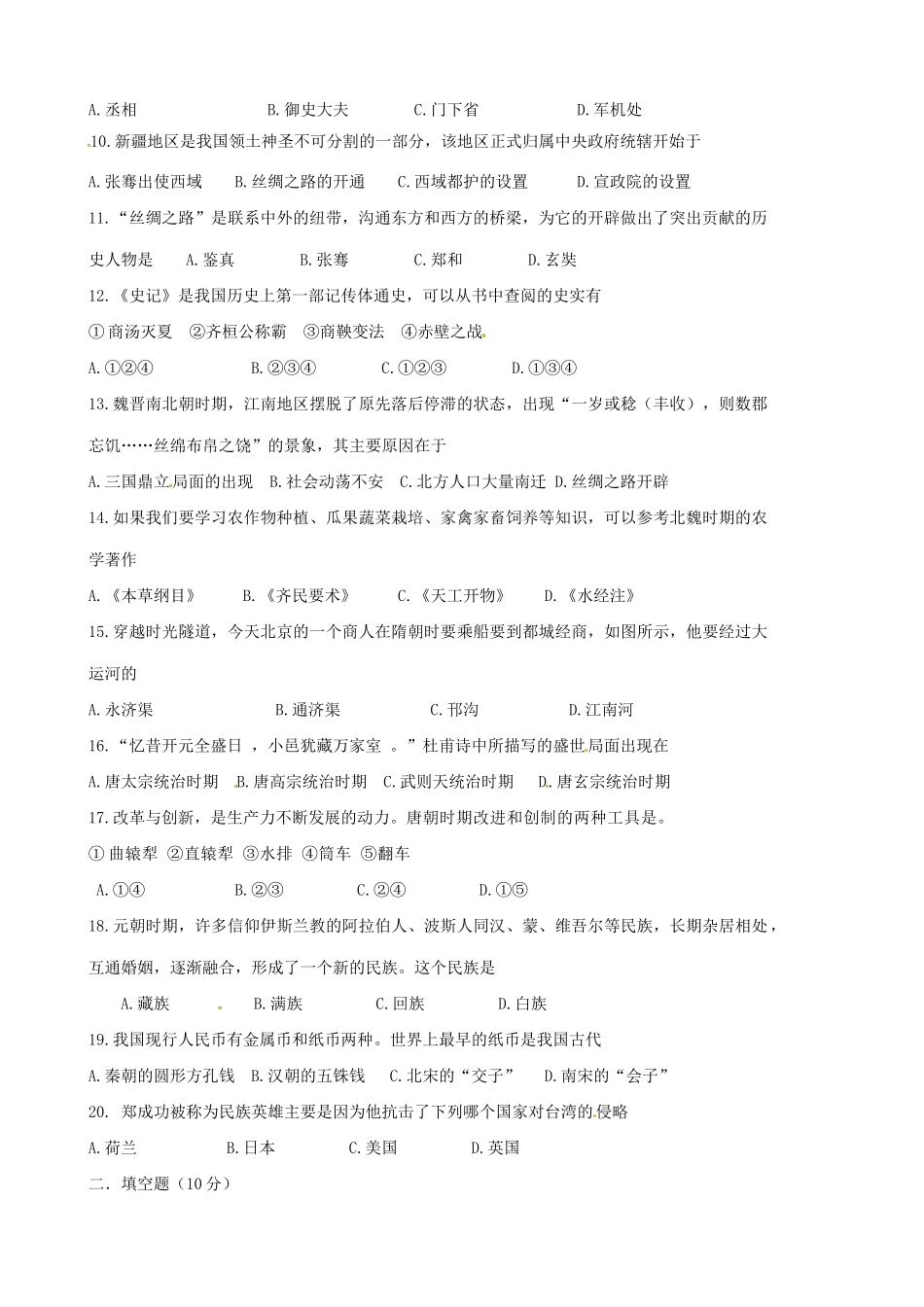 九年级历史下学期第一次月考试卷无答案)试卷_第2页