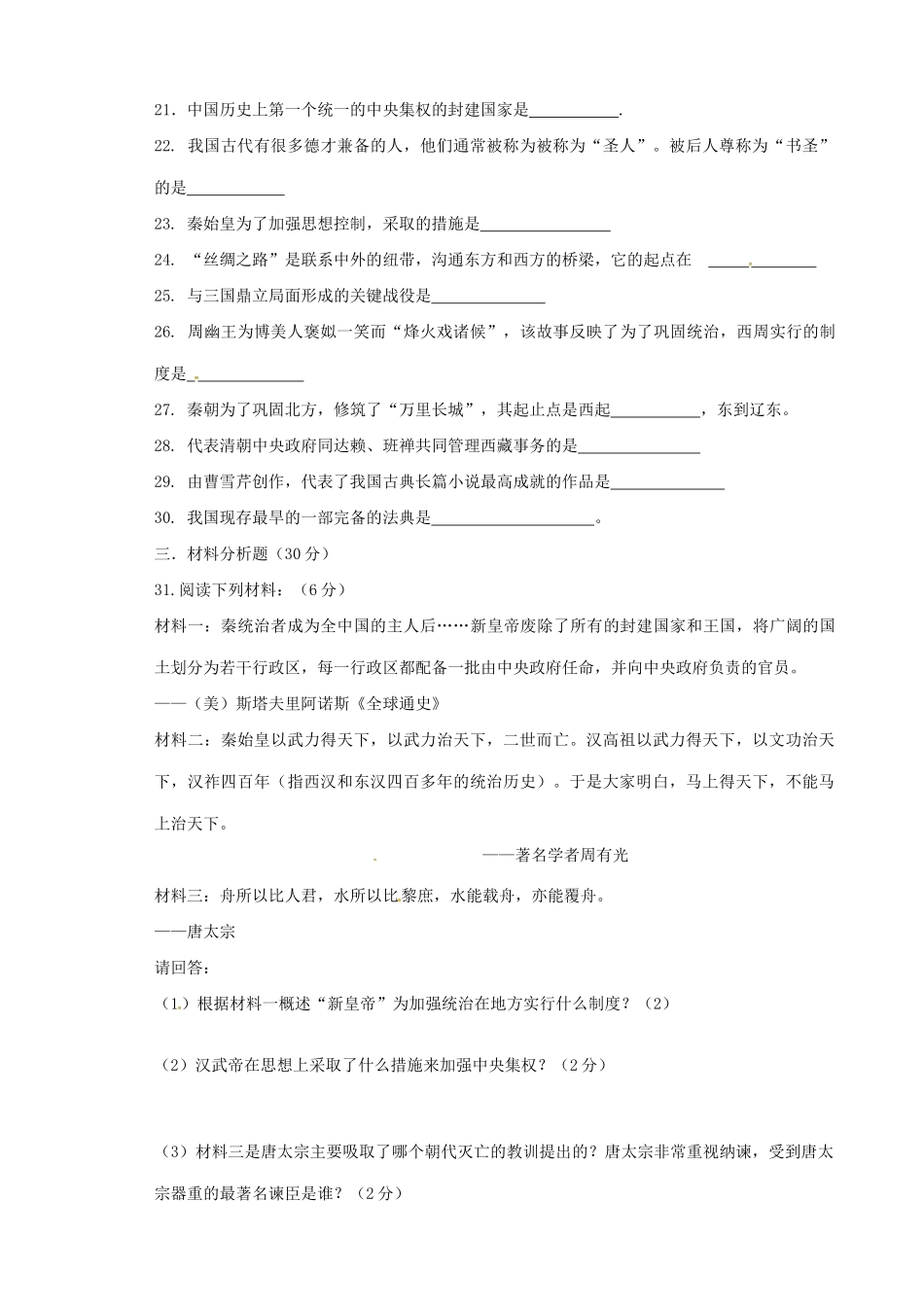 九年级历史下学期第一次月考试卷无答案)试卷_第3页