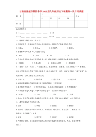 九年级历史下学期第一次月考试卷无答案)试卷