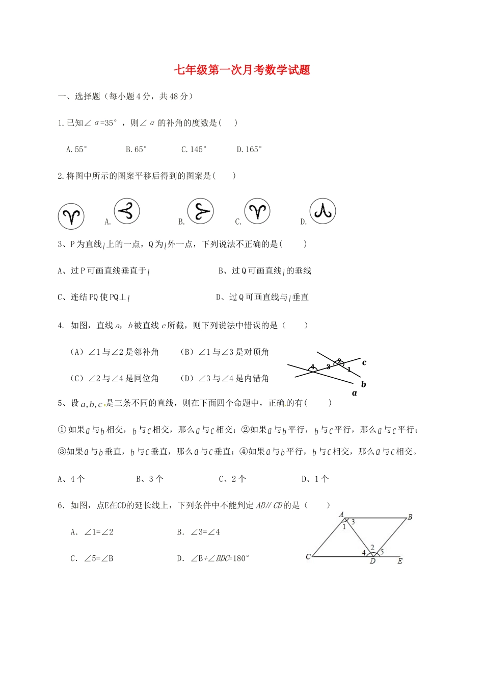山东省德州市夏津县七年级数学3月月考试卷试卷_第1页