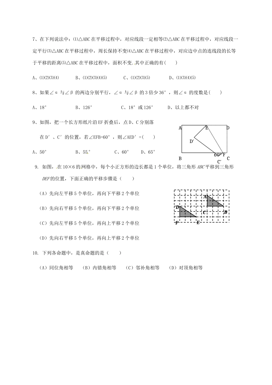 山东省德州市夏津县七年级数学3月月考试卷试卷_第2页