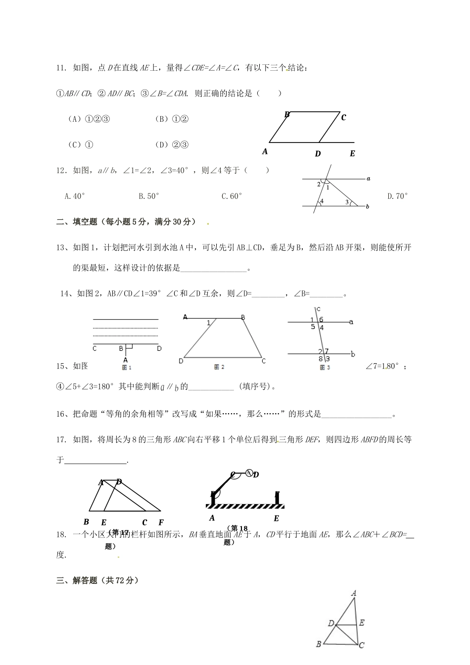 山东省德州市夏津县七年级数学3月月考试卷试卷_第3页