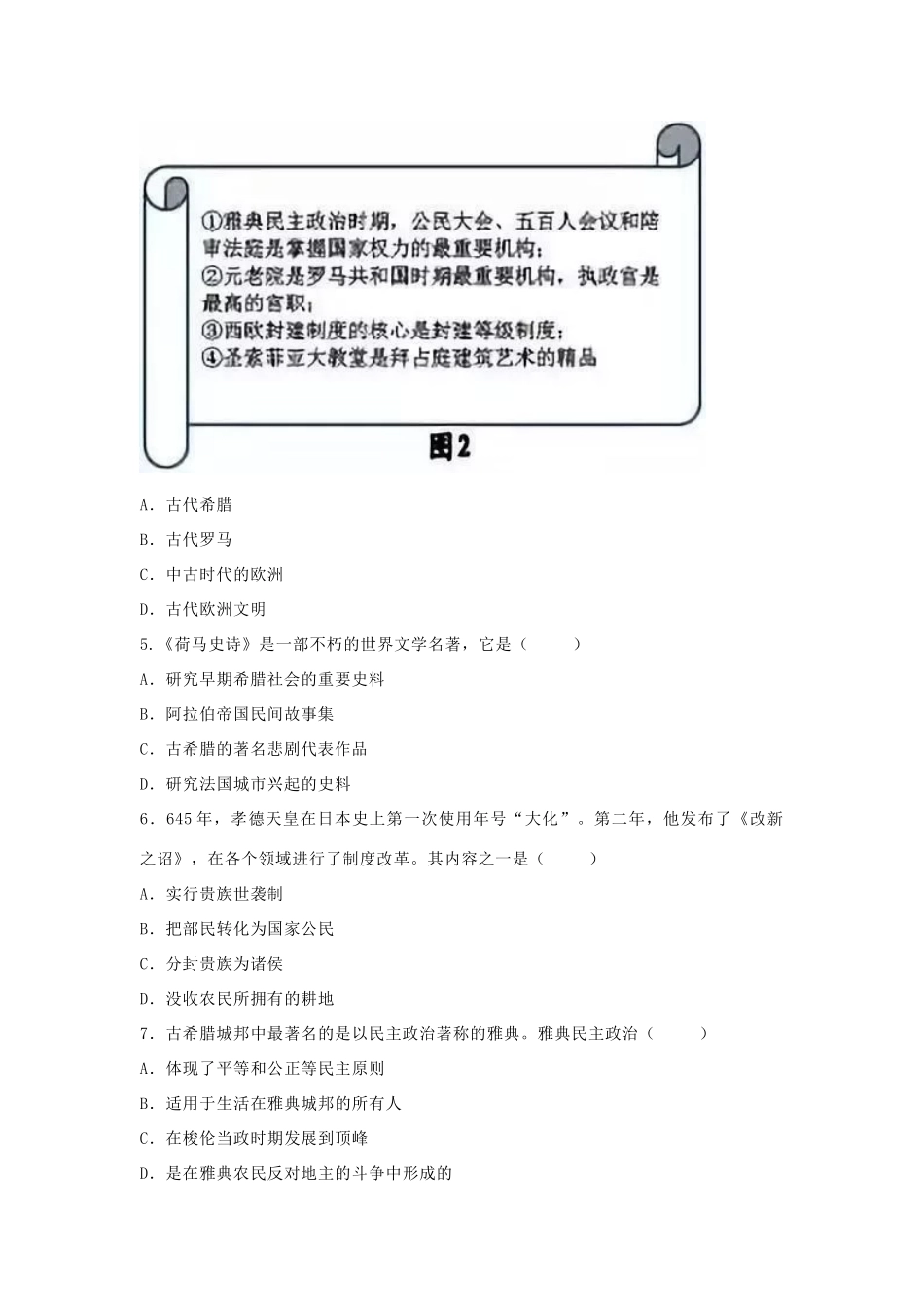 九年级历史上学期期中检测试卷1试卷_第2页