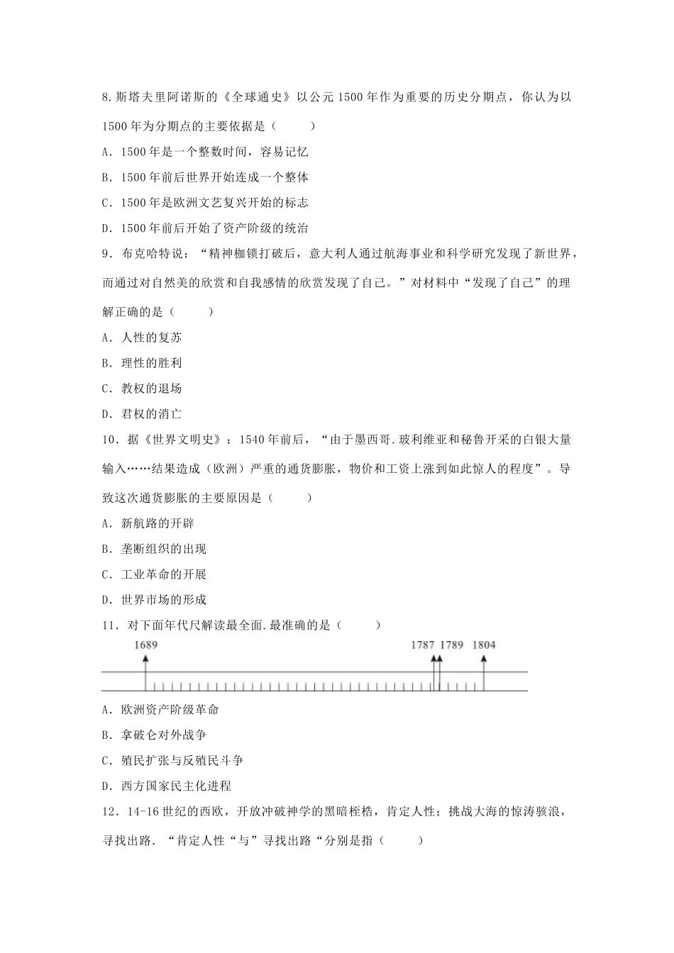 九年级历史上学期期中检测试卷1试卷_第3页