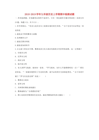 九年级历史上学期期中检测试卷1试卷