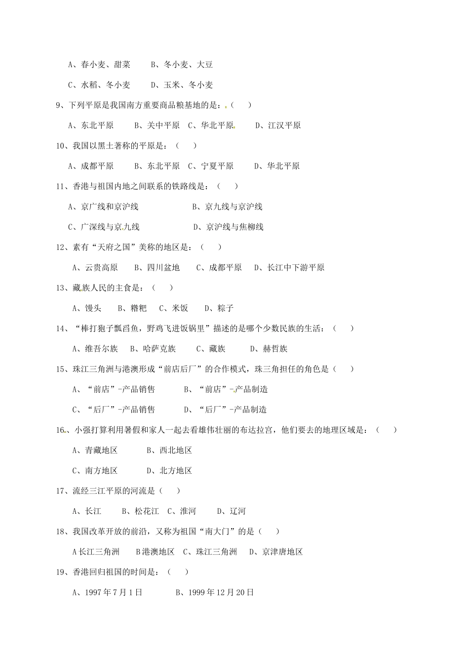 山西省大同市矿区 八年级地理下学期期中试卷 新人教版试卷_第2页