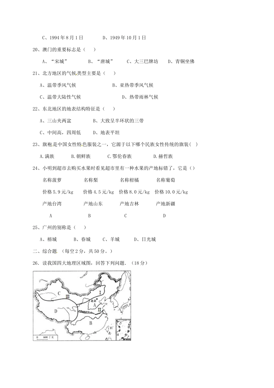 山西省大同市矿区 八年级地理下学期期中试卷 新人教版试卷_第3页