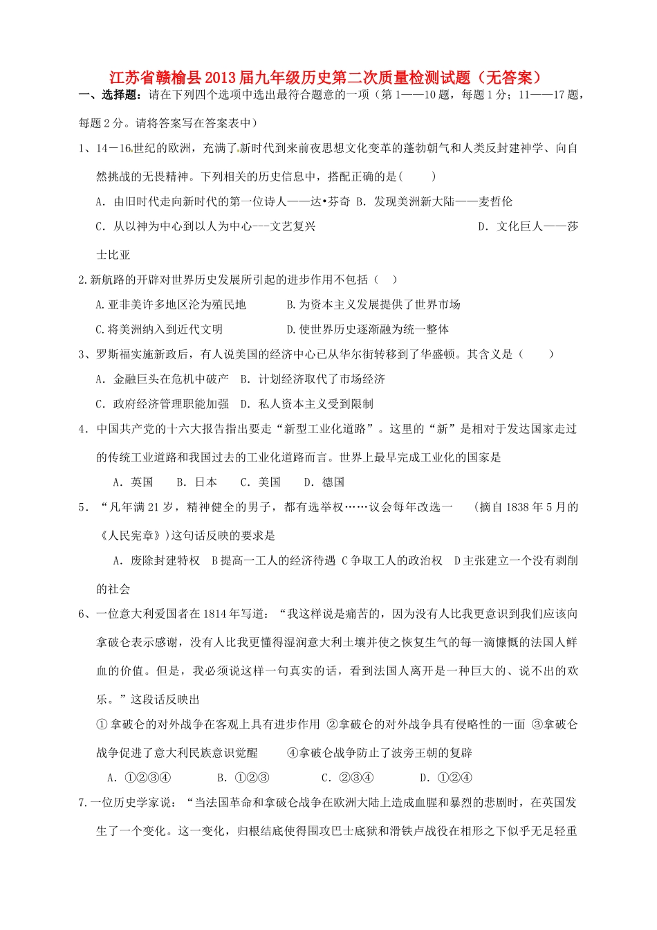 九年级历史第二次质量检测试卷 新人教版试卷_第1页