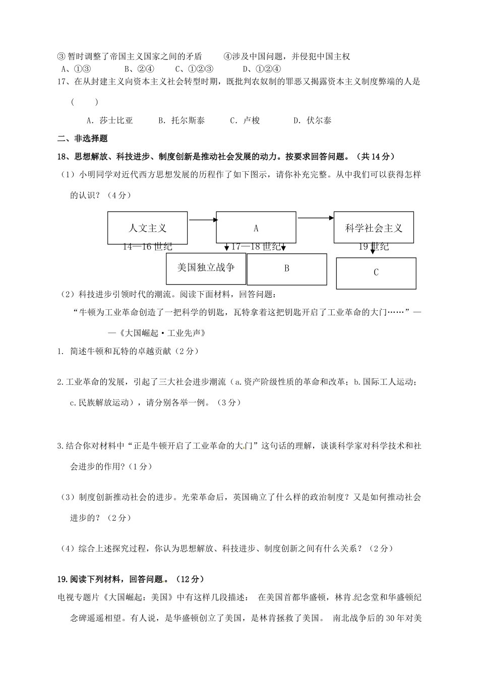 九年级历史第二次质量检测试卷 新人教版试卷_第3页