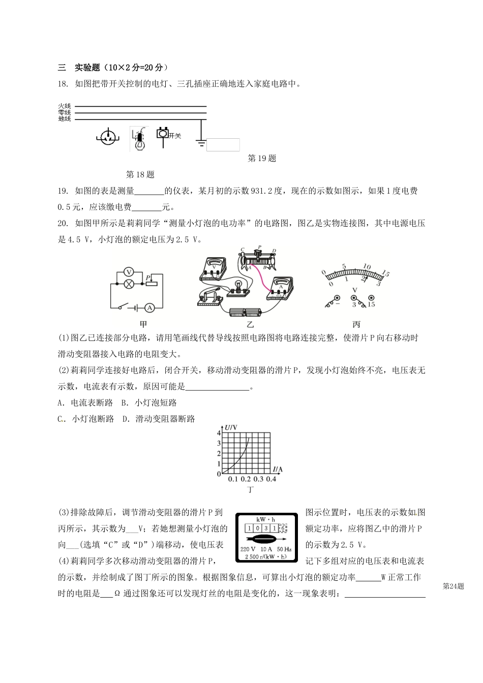 九年级物理上学期末考试试卷 新人教版试卷_第3页