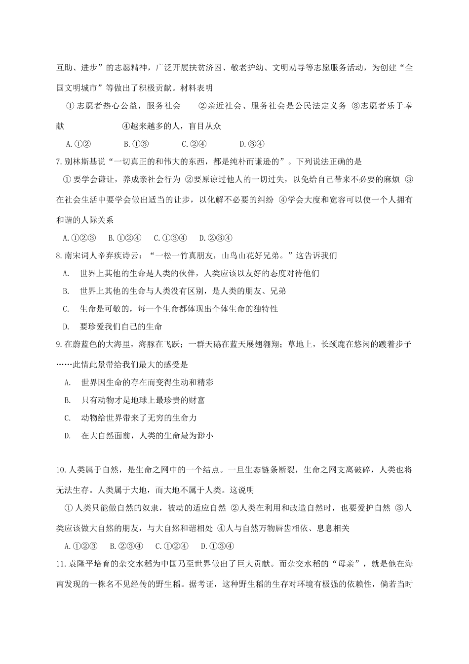 山东省滨州市阳信县 八年级政治下学期期中试卷_第2页