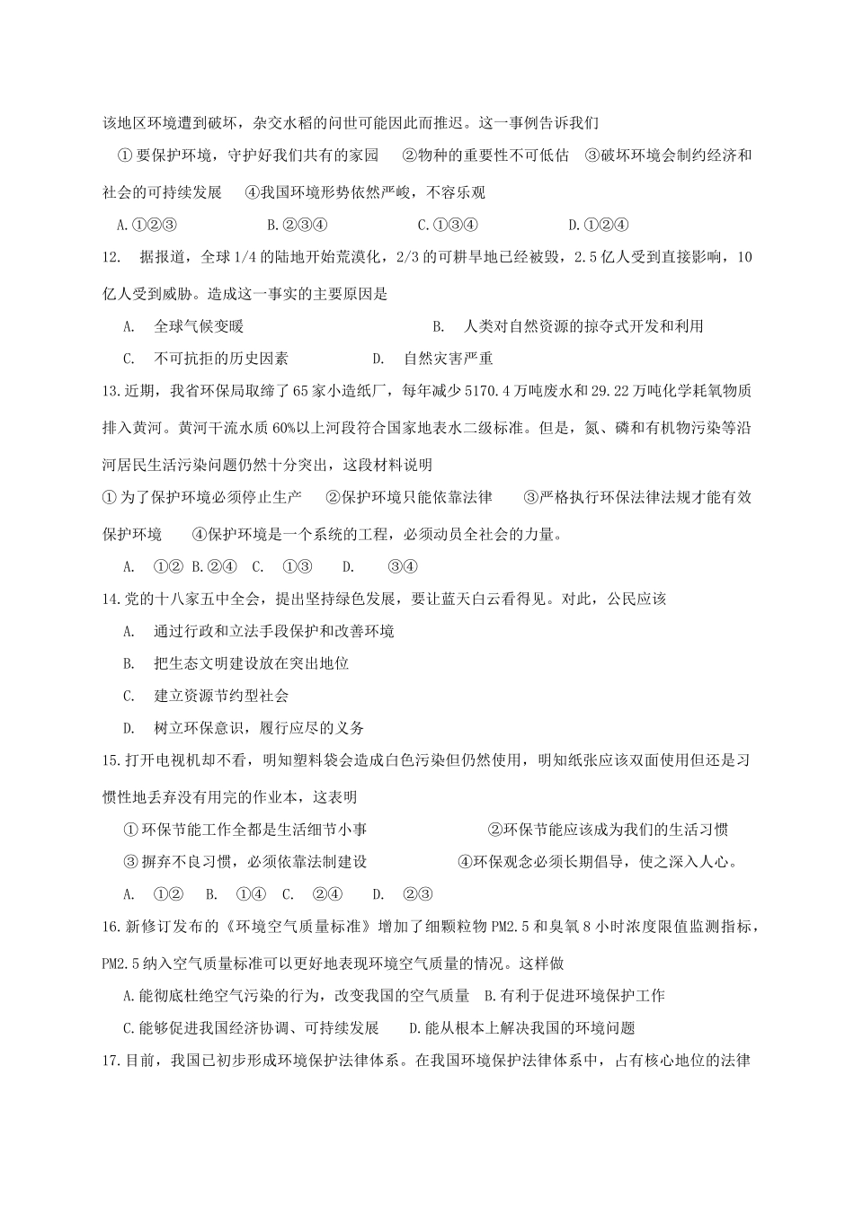 山东省滨州市阳信县 八年级政治下学期期中试卷_第3页