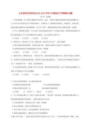 山东省滨州市阳信县 八年级政治下学期期中试卷