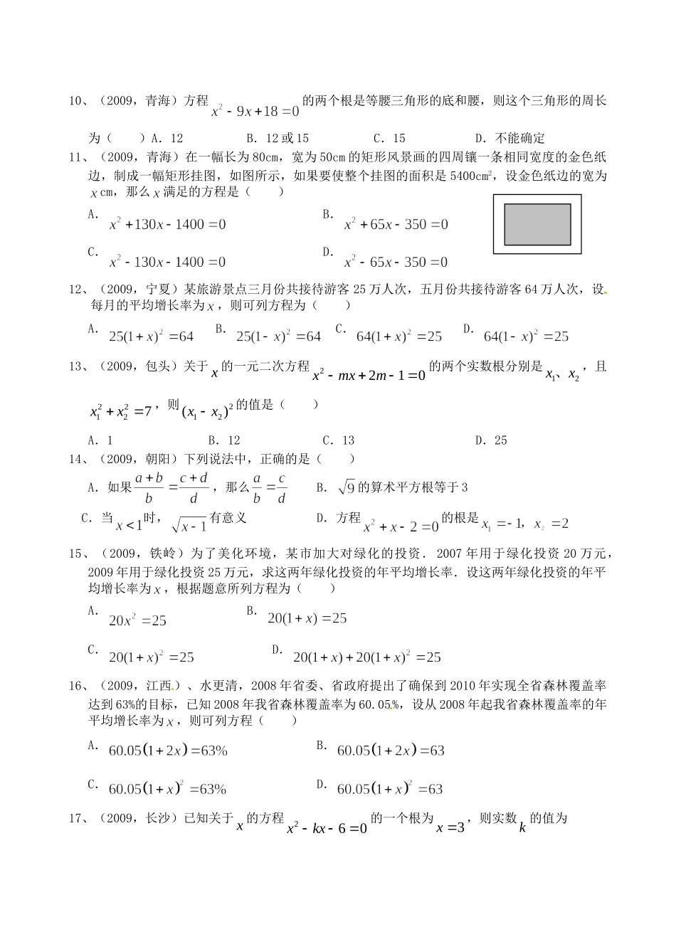 九年级数学上册 第二十三章 一元二次方程复习提高卷 苏科版试卷_第2页