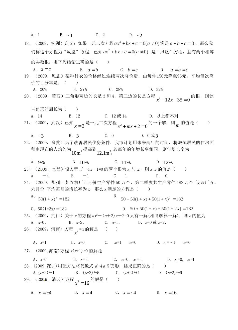 九年级数学上册 第二十三章 一元二次方程复习提高卷 苏科版试卷_第3页