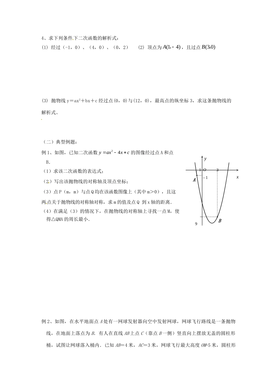 九年级数学下册 第5章 二次函数复习1(新版)苏科版试卷_第2页