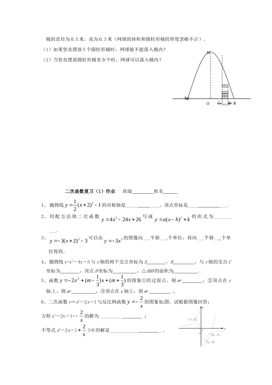 九年级数学下册 第5章 二次函数复习1(新版)苏科版试卷_第3页