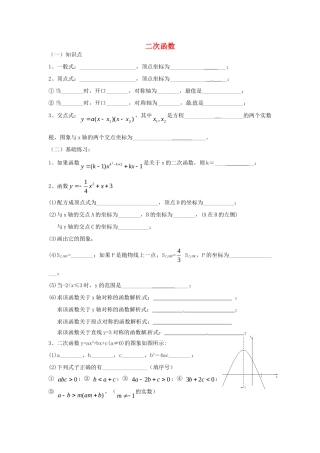九年级数学下册 第5章 二次函数复习1(新版)苏科版试卷