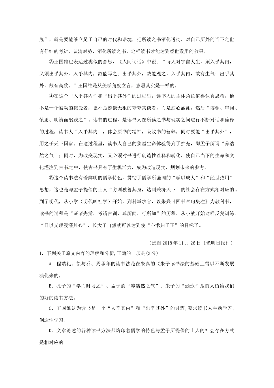 四川省成都市高三语文第二次诊断性检测试卷_第2页