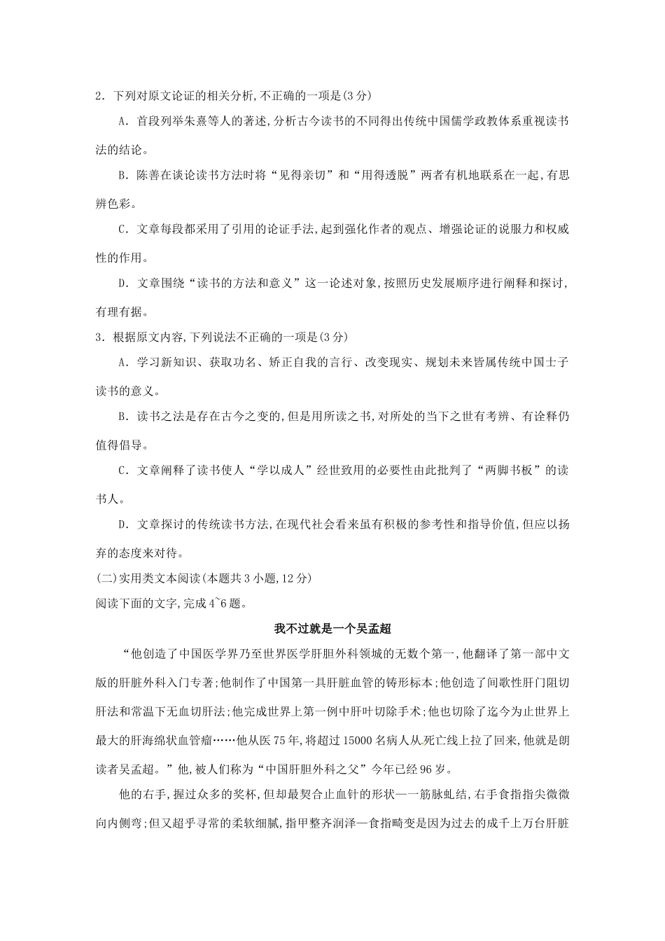 四川省成都市高三语文第二次诊断性检测试卷_第3页