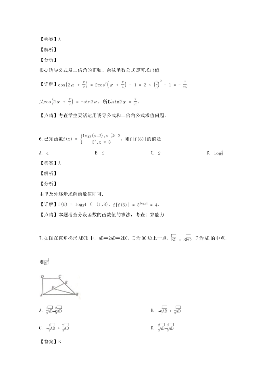 安徽省皖南八校高三数学第一次联考试卷 文 试卷_第3页