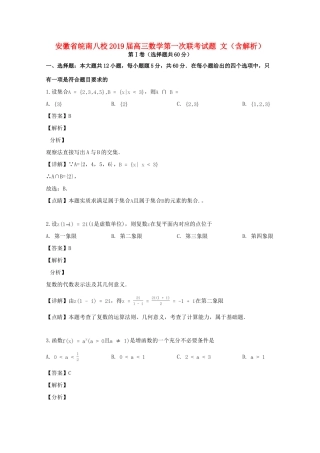 安徽省皖南八校高三数学第一次联考试卷 文 试卷