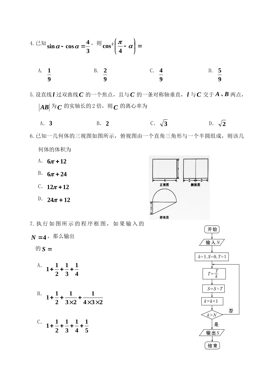 吉林省延边州高考数学仿真模拟试卷 文试卷_第2页