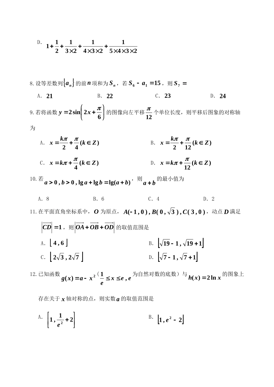吉林省延边州高考数学仿真模拟试卷 文试卷_第3页
