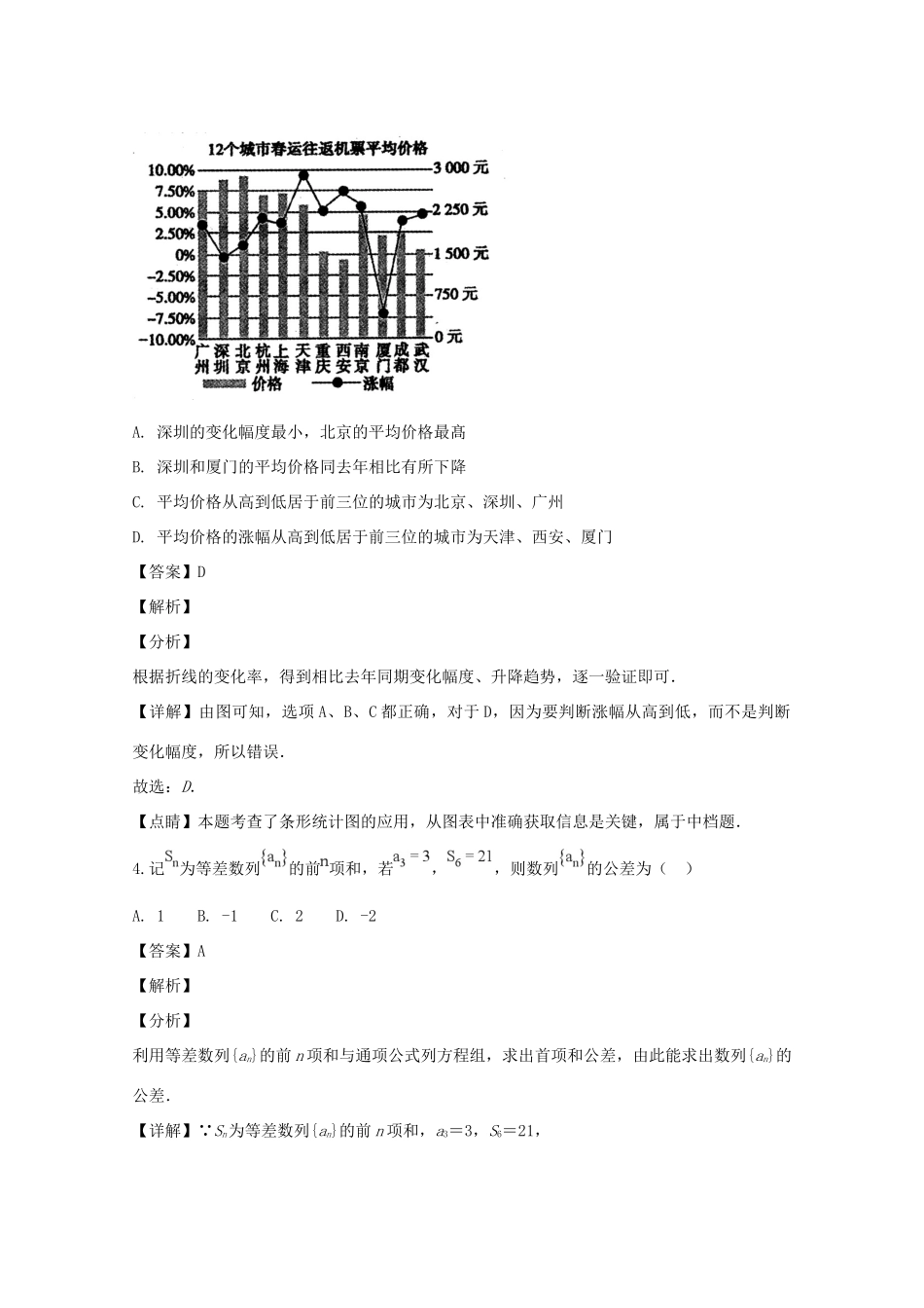 四川省内江市高三数学第一次模拟考试试卷 文试卷_第2页