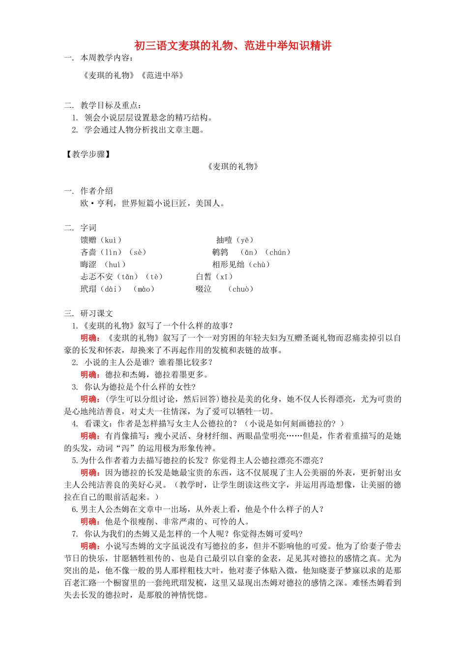 初三语文麦琪的礼物、范进中举知识精讲 人教版 试题_第1页