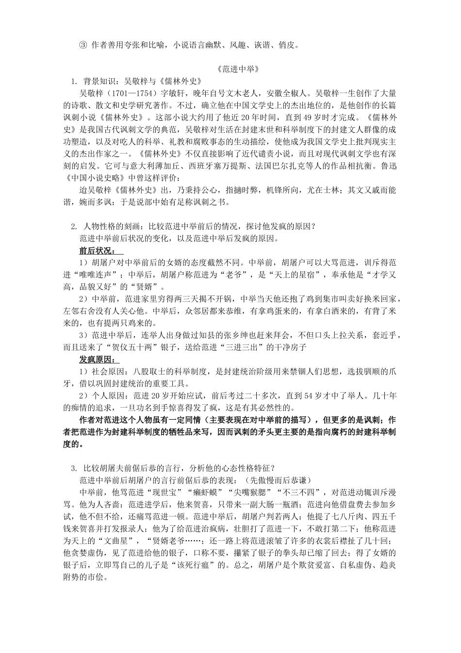初三语文麦琪的礼物、范进中举知识精讲 人教版 试题_第3页