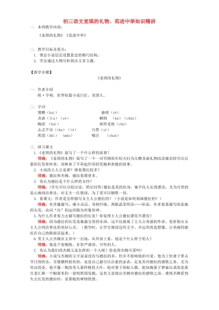 初三语文麦琪的礼物、范进中举知识精讲 人教版 试题