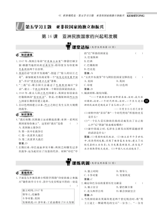 九年级历史下册 10分钟掌控课堂 世界现代史 第五学习主题 亚非拉国家的独立和振兴(pdf) 川教版试卷