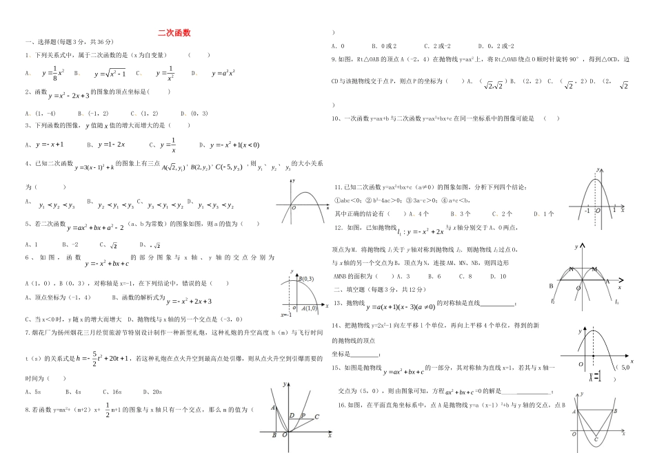 九年级数学下册 第二章 二次函数测试卷(新版)北师大版试卷_第1页