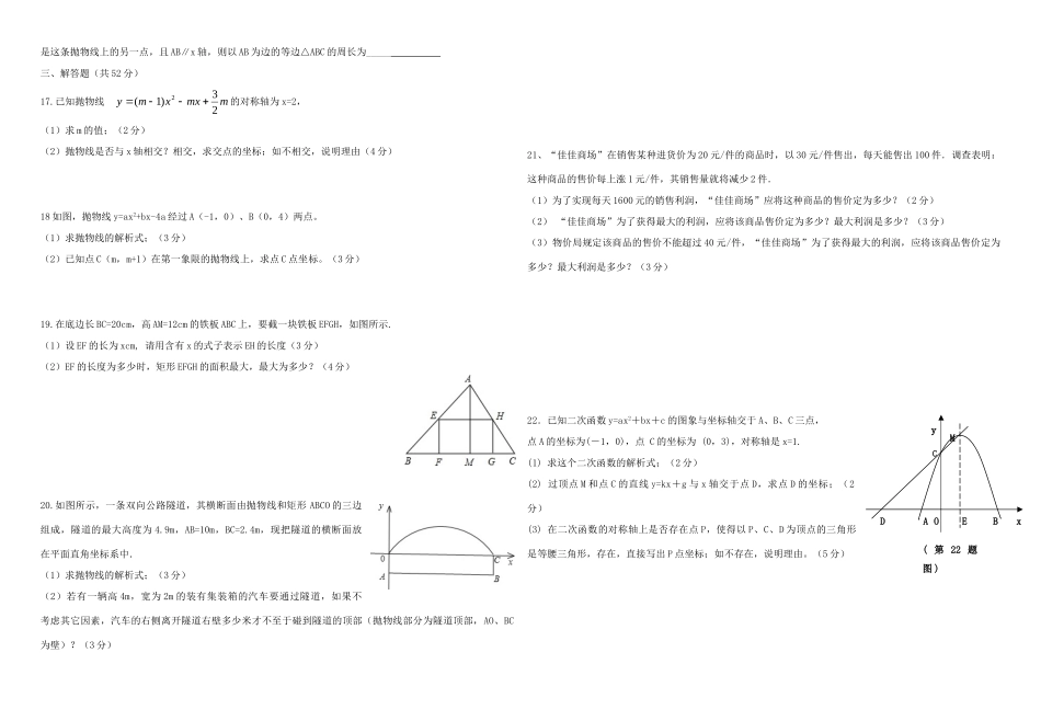 九年级数学下册 第二章 二次函数测试卷(新版)北师大版试卷_第2页