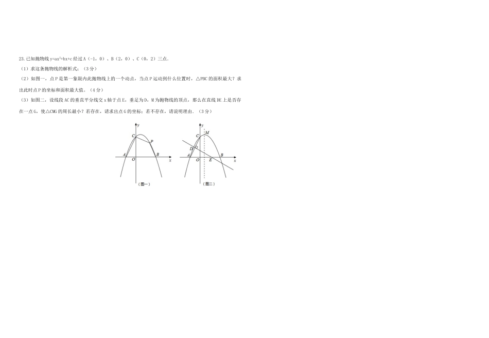 九年级数学下册 第二章 二次函数测试卷(新版)北师大版试卷_第3页