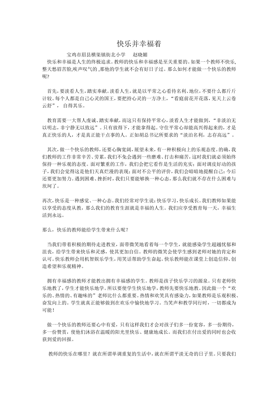 快乐并幸福着_第1页