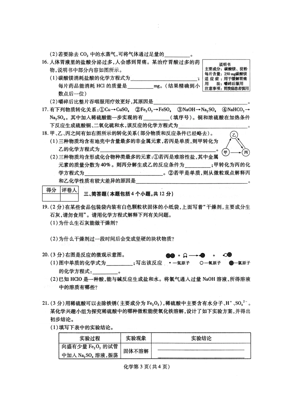 九年级化学下学期第二阶段考前调研试卷(pdf) 060238_第3页