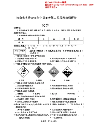 九年级化学下学期第二阶段考前调研试卷(pdf) 060238