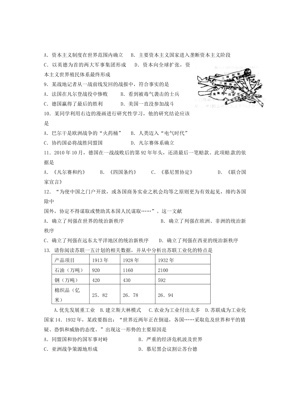 九年级历史第二阶段测试卷_第2页