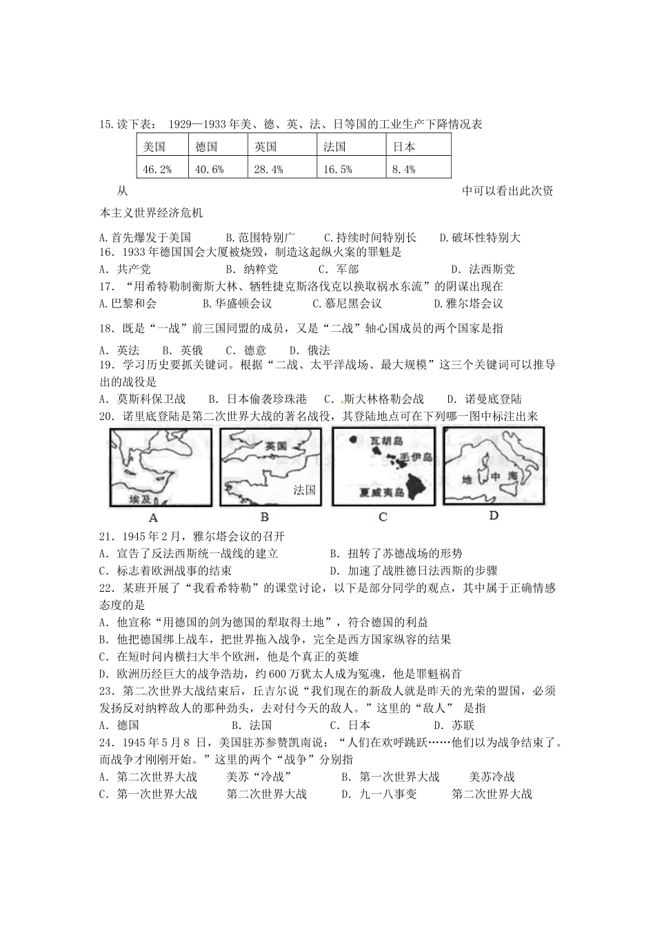 九年级历史第二阶段测试卷_第3页