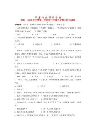 九年级历史第二阶段测试卷