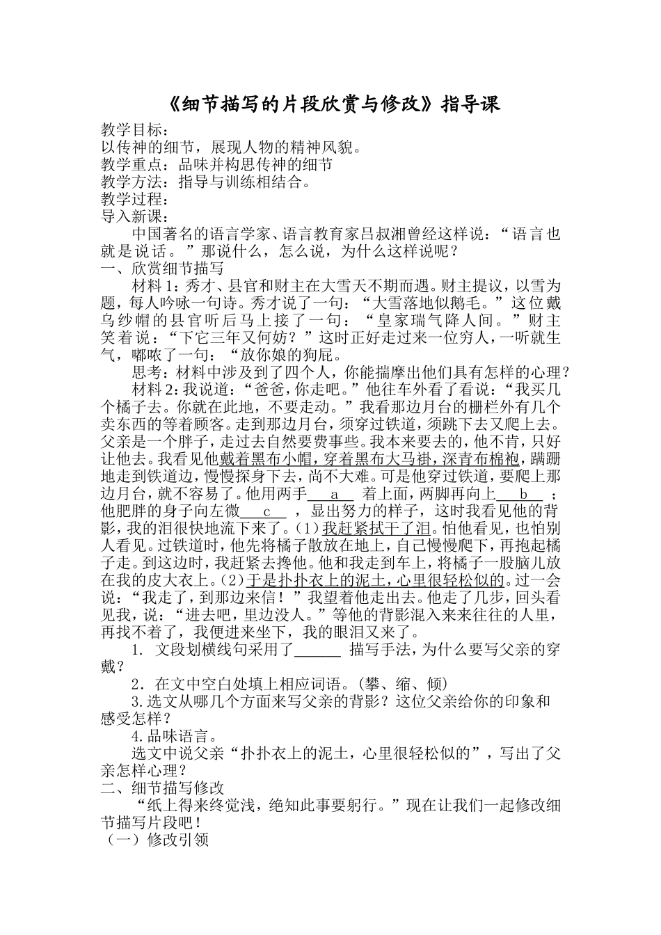 细节描写的片段欣赏与修改_第1页