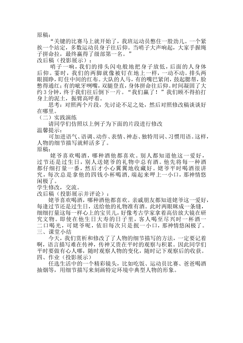 细节描写的片段欣赏与修改_第2页