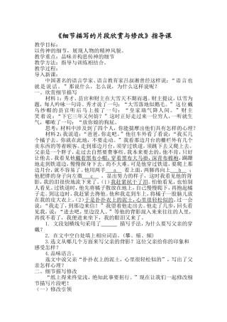 细节描写的片段欣赏与修改