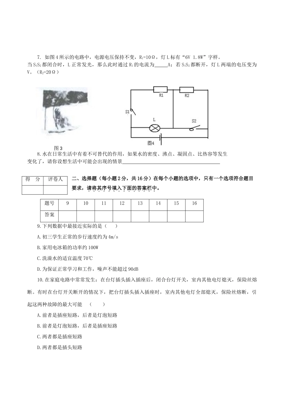 中考物理最后题试卷(六)试卷_第2页