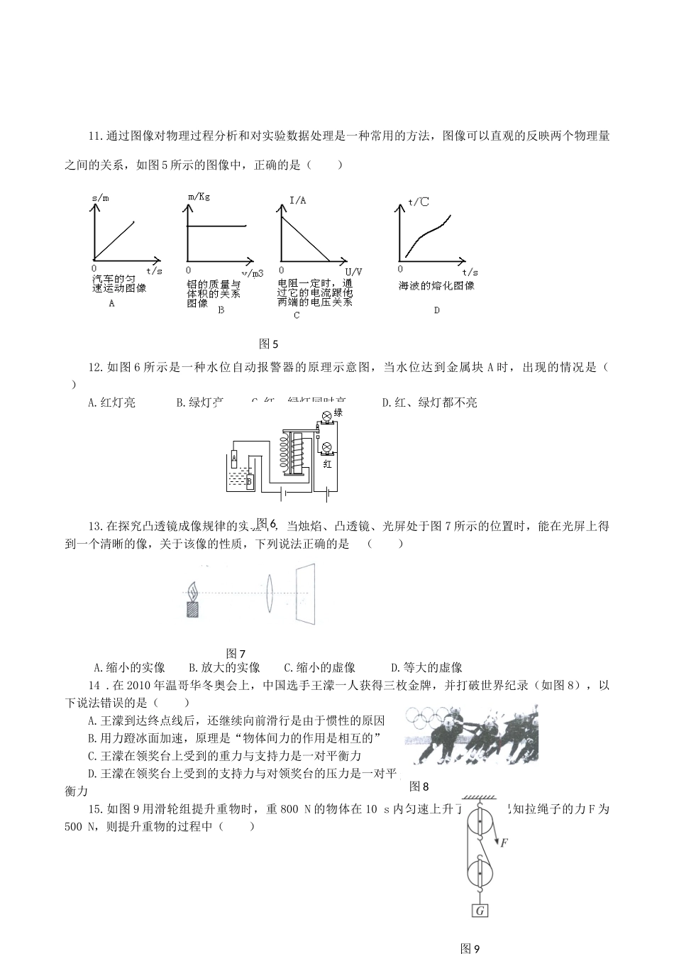 中考物理最后题试卷(六)试卷_第3页