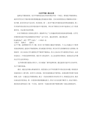 影响化学平衡移动的因素